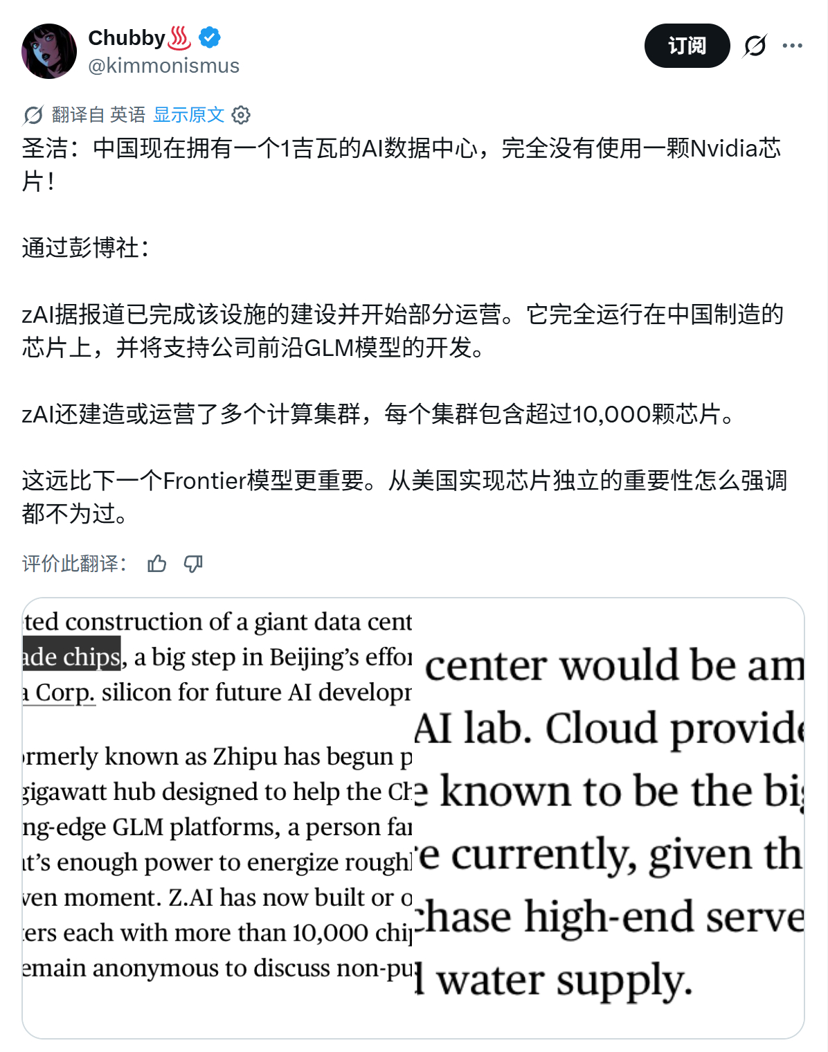 圣洁：中国现在拥有一个1吉瓦的AI数据中心，完全没有使用一颗Nvidia芯片！通