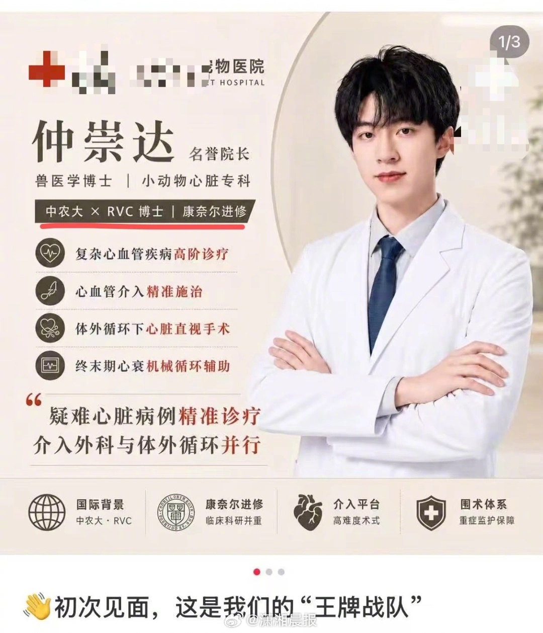 【#男子自称博士卖自行翻译的兽医书籍#，多行业人士质疑，#中农大回应自称博士男子