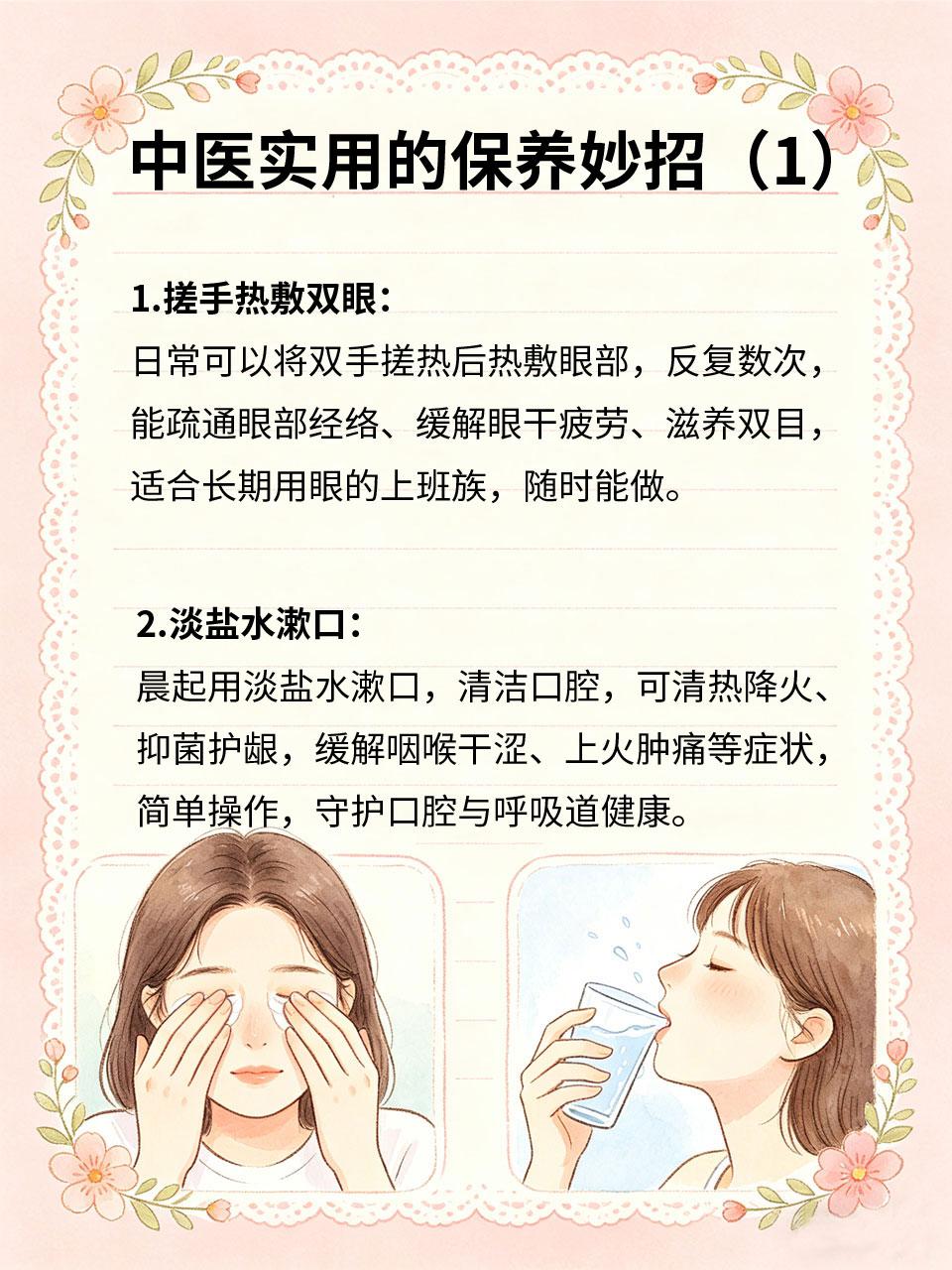中医悄悄教的保养妙招，简单又实用
很多人花费高价养生却收效甚微，其实民间藏着超多