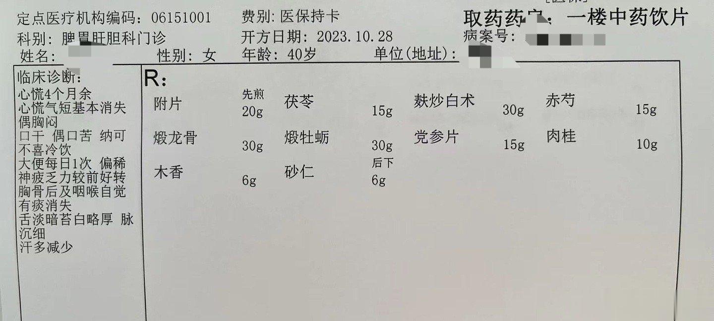 【心慌气短】这个大姐，心慌气短四个多月，最近基本已经恢复正常了。什么思路呢？真武