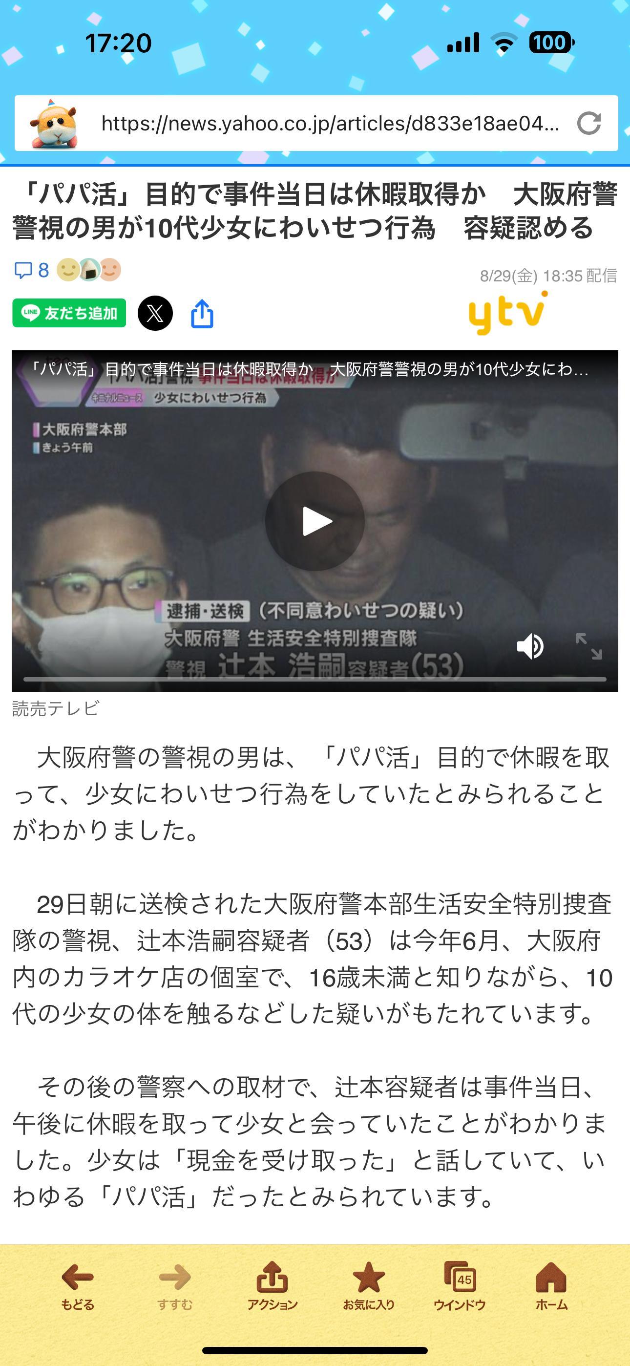 海外新鲜事大阪府警负责取缔援交的高级警官因涉嫌援交被捕 🌿什么地狱笑话大阪府警