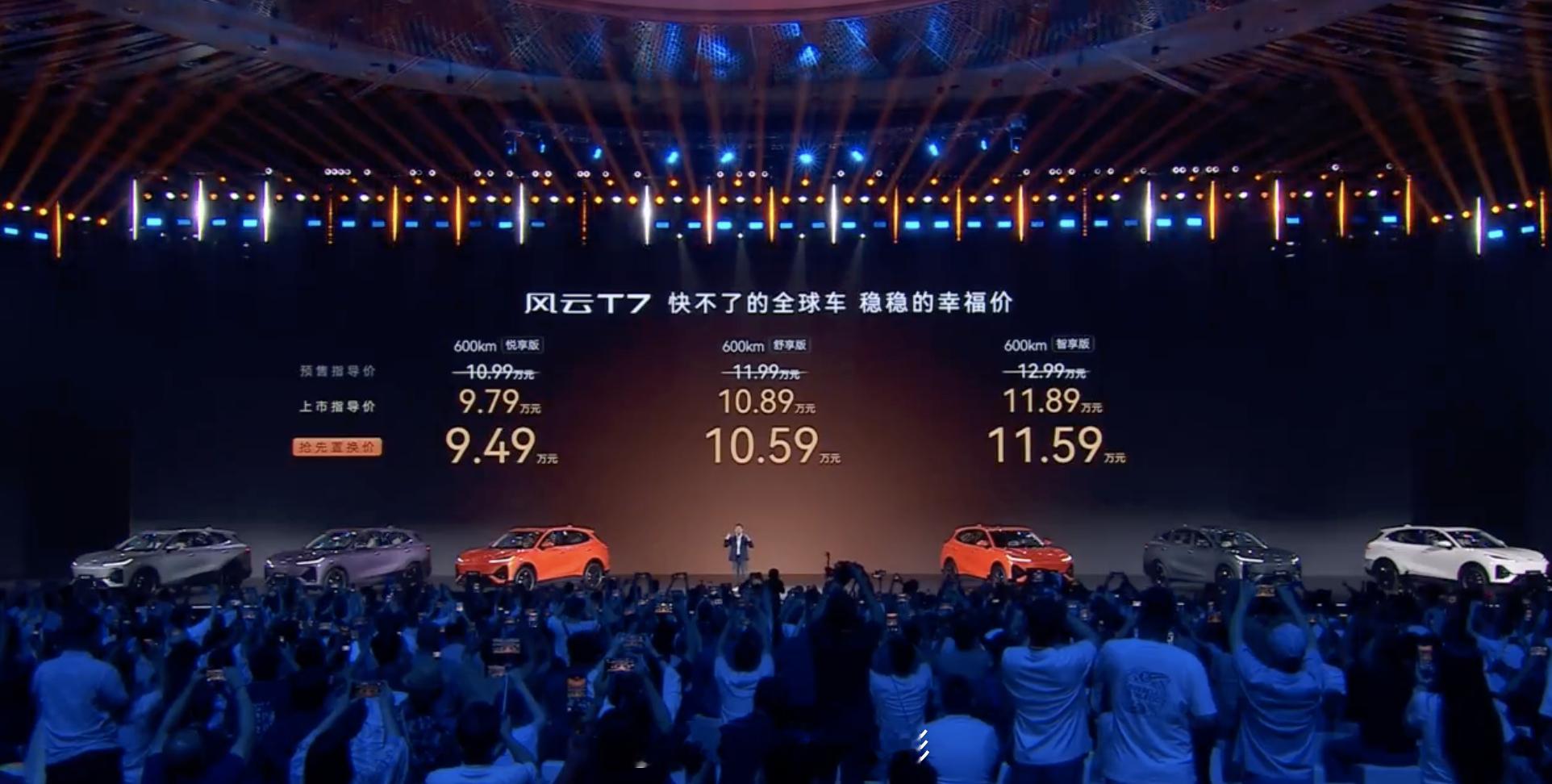 奇瑞风云T7售价来了[666]风云T7风云T7品质全球车风云T7品质全球车正式上
