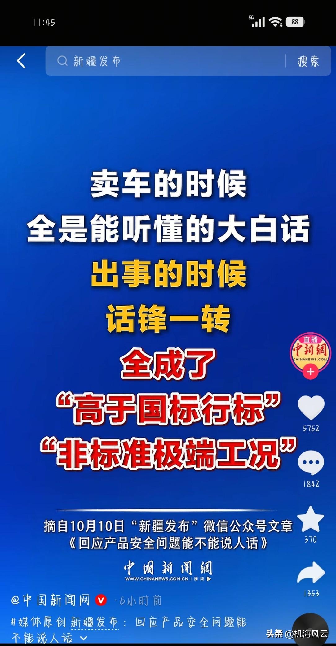 两大权威官媒（一个国家级通讯社，一个中共中央机关报）悉数下场！
​
​敲打尊界，
