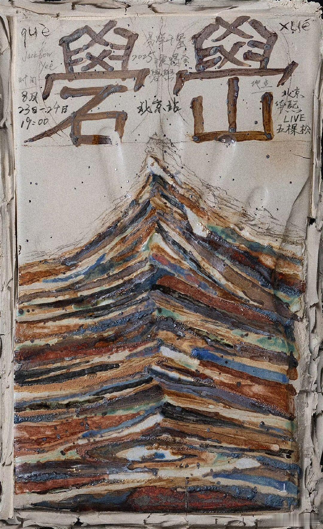 易烊千玺北京城市版海报释出易烊千玺北京两场演出 易烊千玺北京城市版海报释出 ​​