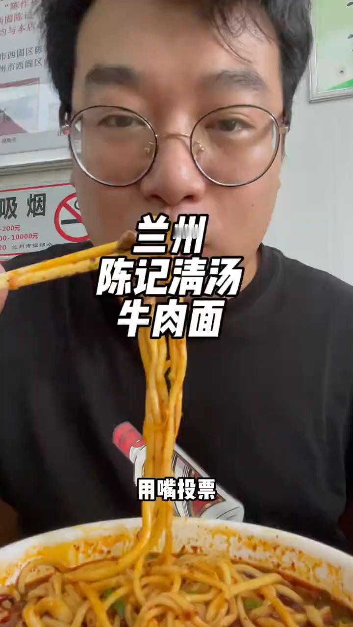 陈记清汤牛肉面。
这市井的店，在门口吃的店肯定歪，窗户边吃。这店有感觉，陈记清汤