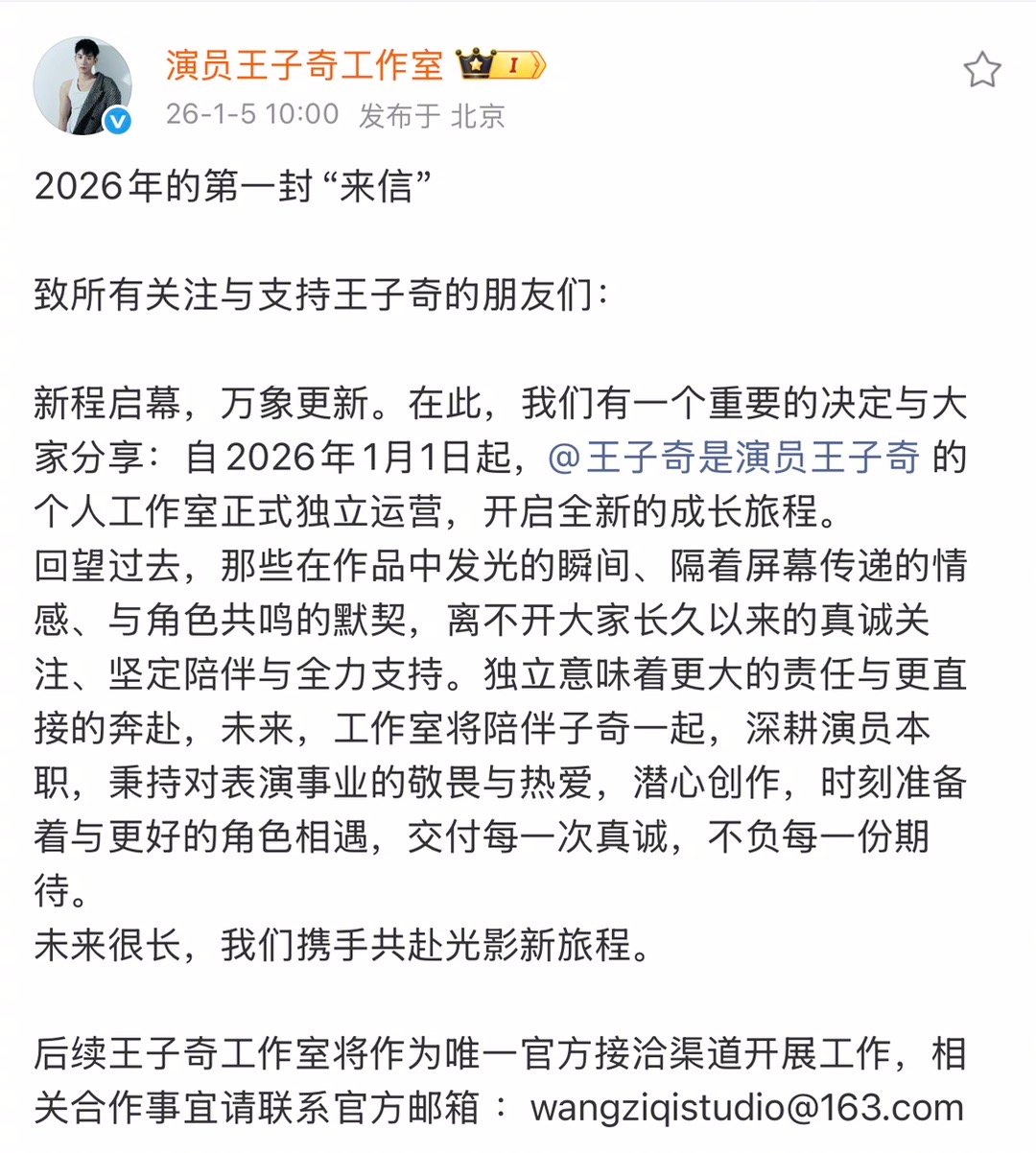 王子奇官宣到期不续约王子奇开年新篇章，正式官宣独立运营！看到御赐小仵作2也在🐧