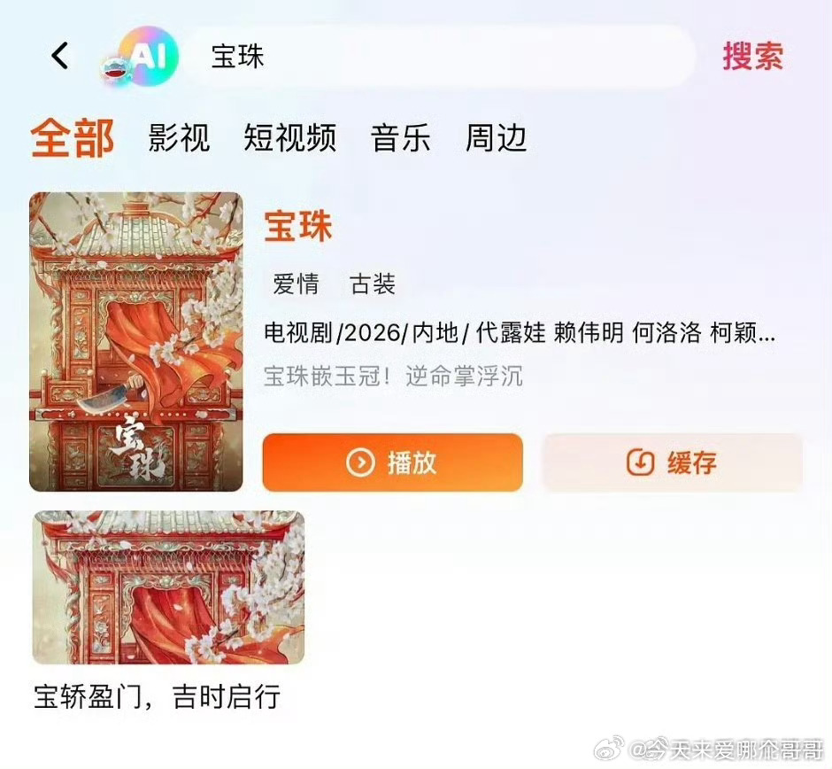 《宝珠》代露娃一番，男主赖伟明，男二何洛洛 