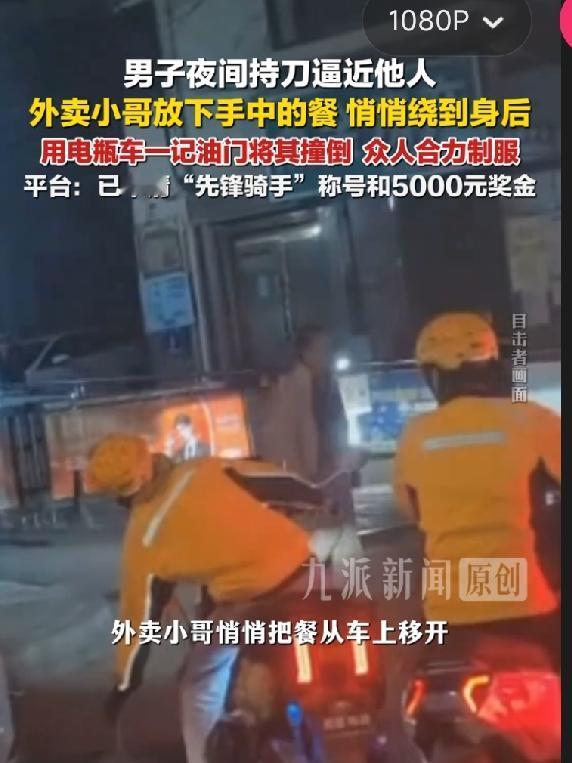 深夜街头，醉酒男持刀乱划，外卖小哥一个操作让网友直呼“国服孙策”！

8月18号