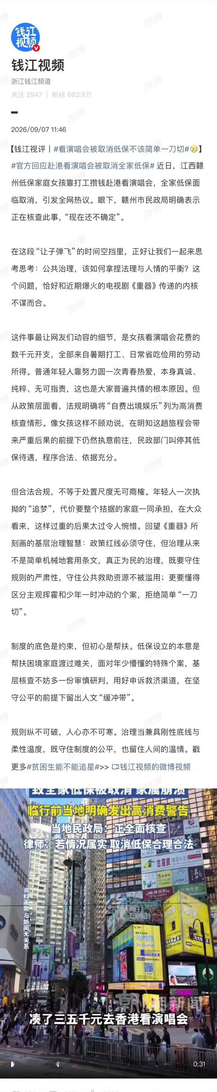 看演唱会被取消低保不该简单一刀切建议钱江新闻直接点对点帮扶，以后她家低保你们直接