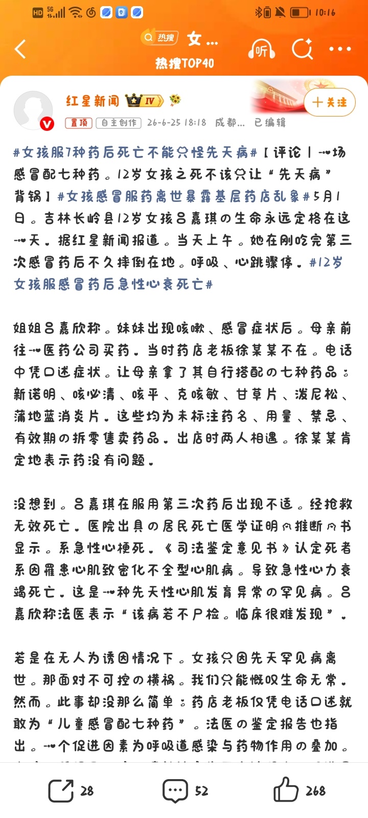 女孩感冒服药离世暴露基层药店乱象1. 市场监管部门处罚长岭县市场监管局核查认定，