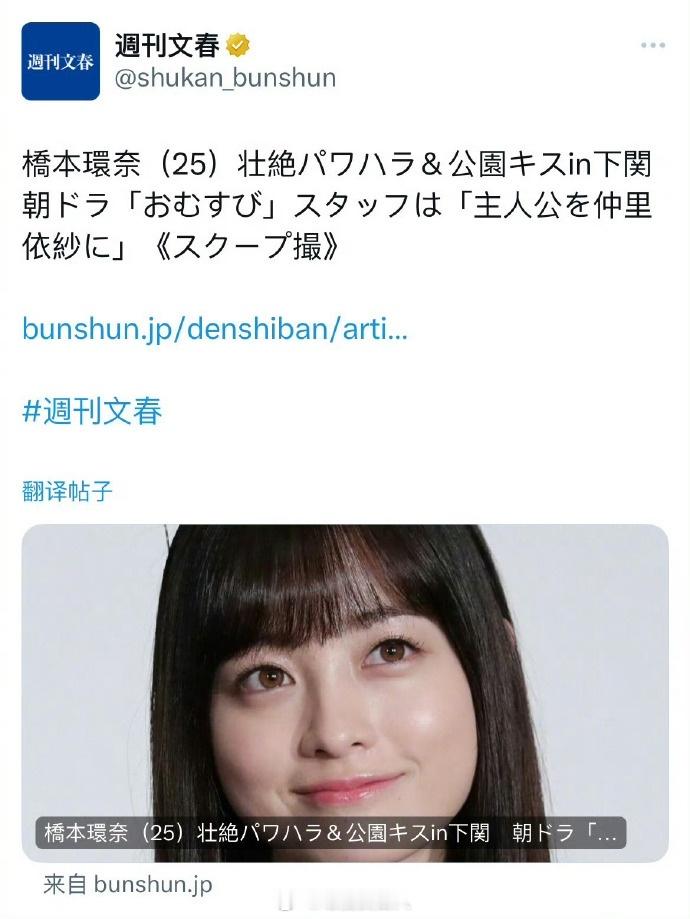 #文春曝桥本环奈职场霸凌#桥本环奈拍摄某剧的时候“职权霸凌”工作人员，已经有8位