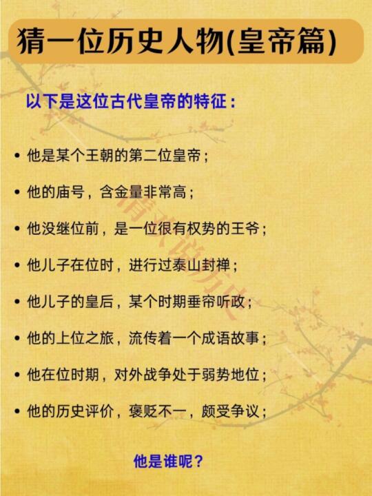 猜一位古代皇帝💥他的庙号含金量很高！