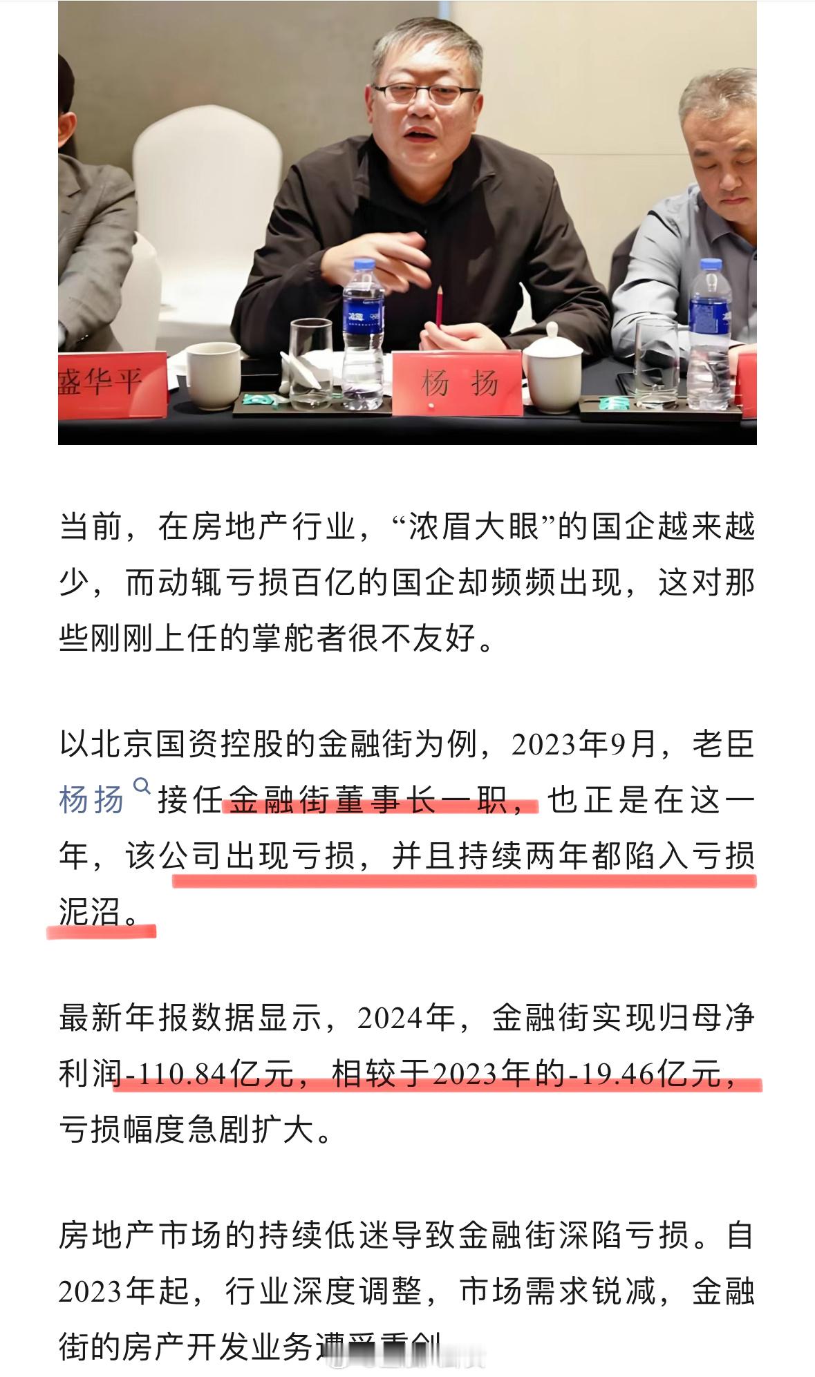 董事长杨扬上任后，金融街两年亏了130亿[允悲] ​​​