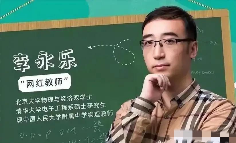 清华北大“双料学霸”李永乐在北京求职时，屡屡碰壁，外企不要他，世界500强也不要
