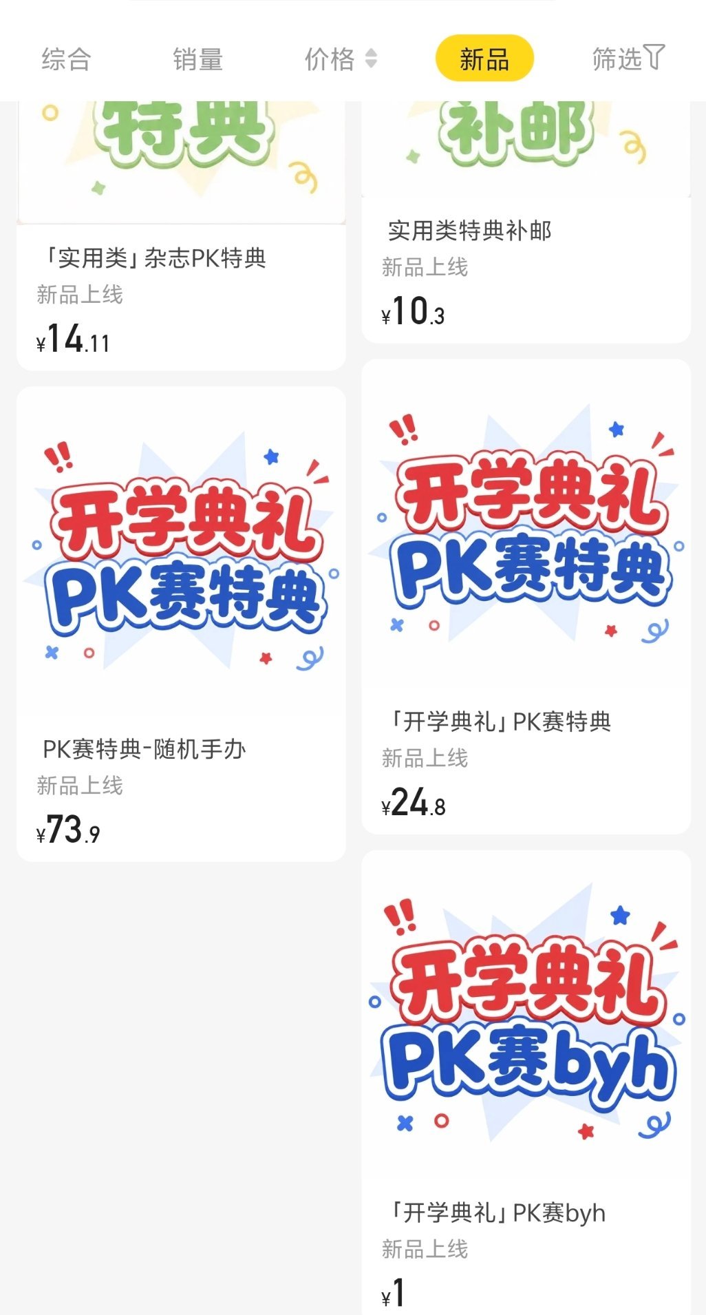 冲‼️所有特典和byh全在小芒 ‼️之前的特典今天八点后买的也算进pk ​​​
