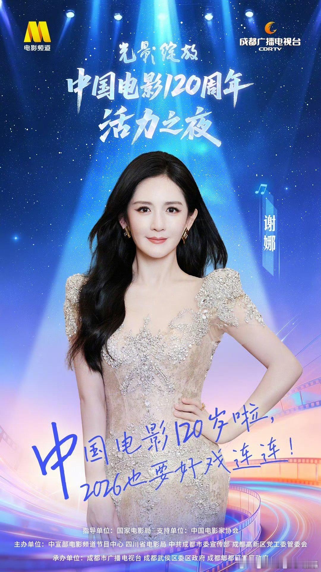 谢娜六公主你好六公主你好，无比荣幸，我们明天见🎬谢娜无比荣幸谢娜我们明天见