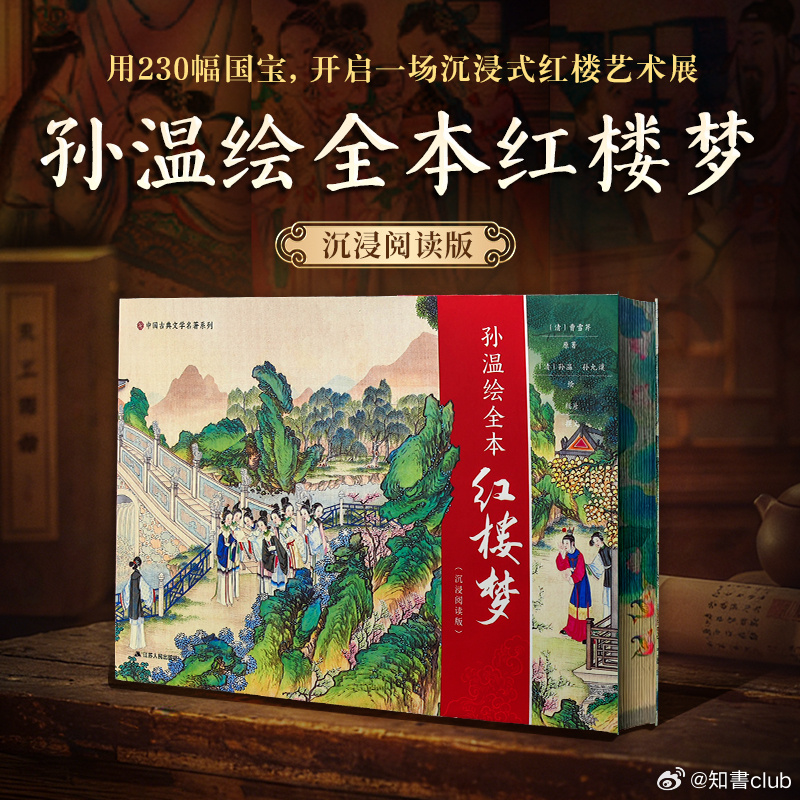 知書club 再版书丨《彩绘全本西游记》《西游记》是中国四大名著之一，也是我国古