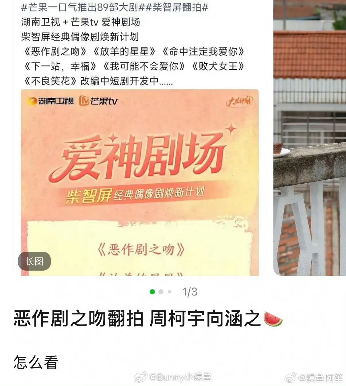 周柯宇饰演江直树，向涵之饰演袁湘琴么…周柯宇向涵之 恶作剧之吻 ​​​
