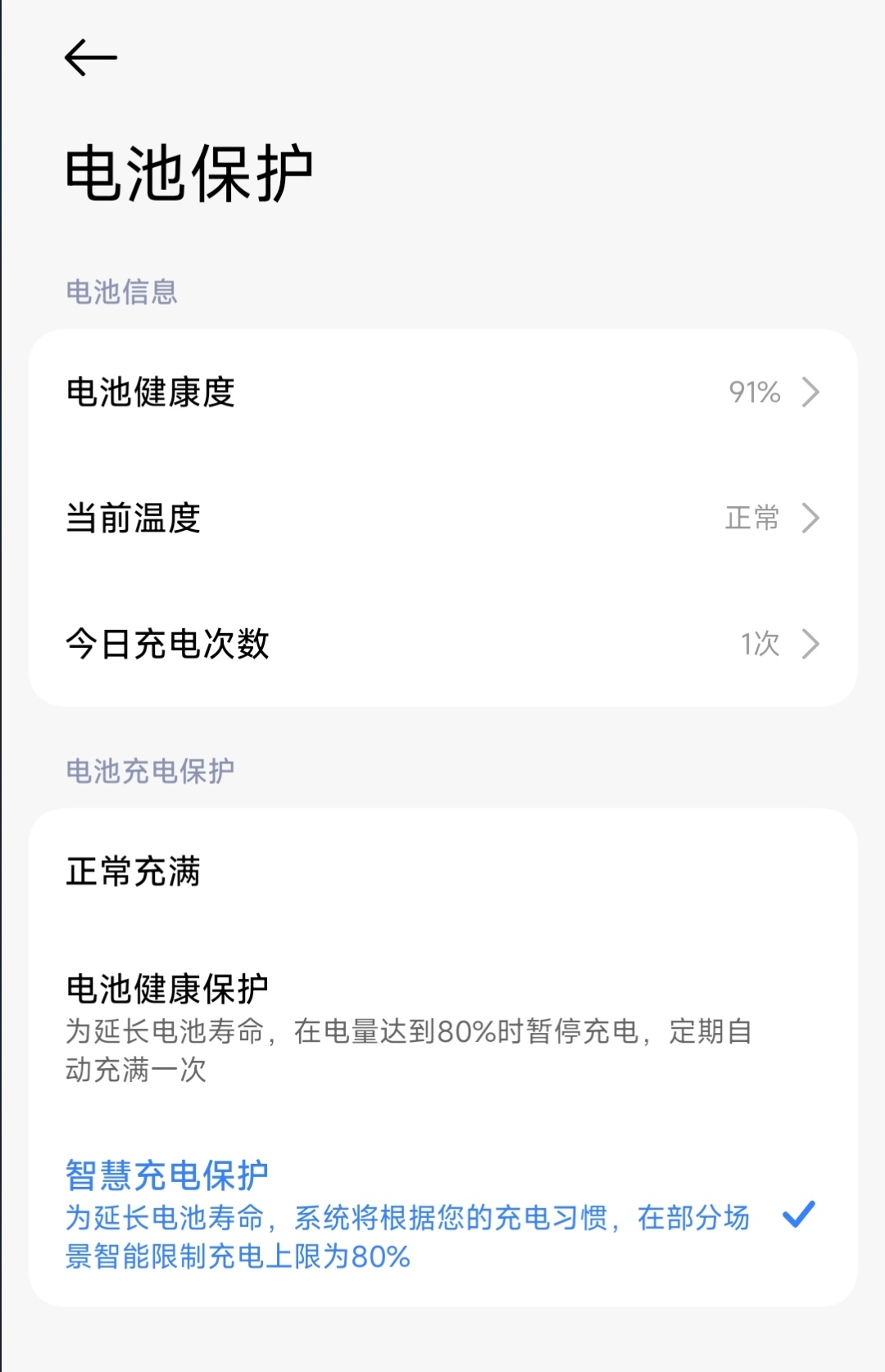 不到一个月，欧哥的小米15 Ultra电池健康度又掉了1%，这机子电池真的是老了