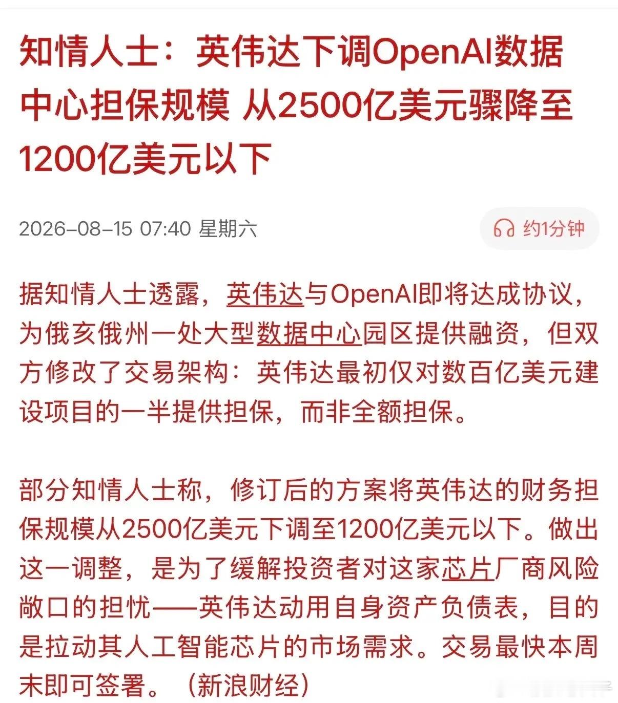 英伟达对OpenAI的“循环融资”贷款担保暴降52%。这记重锤，彻底砸醒了AI硬