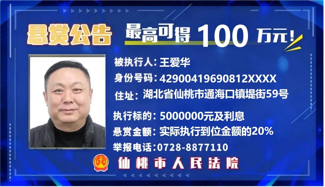 悬赏百万！湖北仙桃全城“通缉”老赖：记住这张脸，你的线索可能值一套房！

你有没