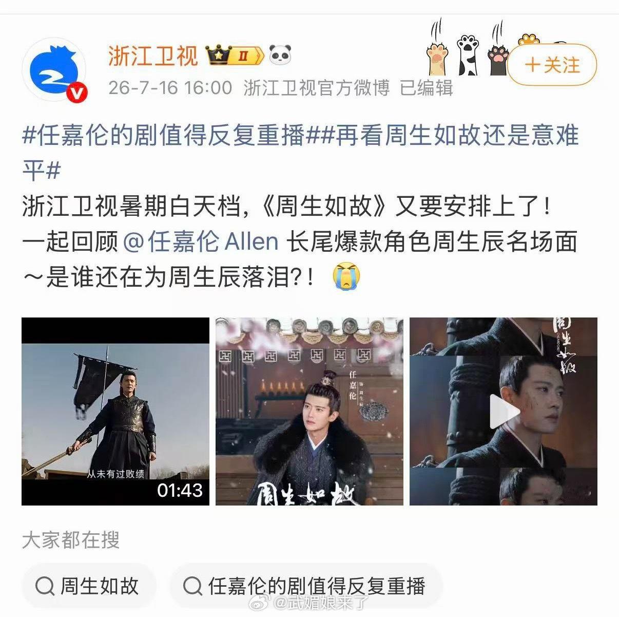 任嘉伦的剧值得反复重播任嘉伦《周生如故》浙江卫视暑期档又又又要重播了，不愧是反复