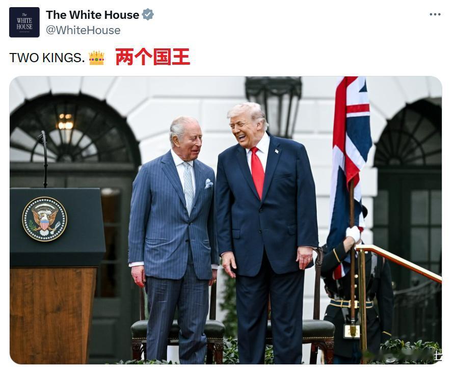 两个国王，美国这么直白了吗？

现在，英国国王查尔斯正在美国访问，有一张两人的合