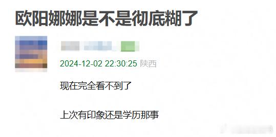 欧阳娜娜算糊了吗[吃瓜] 