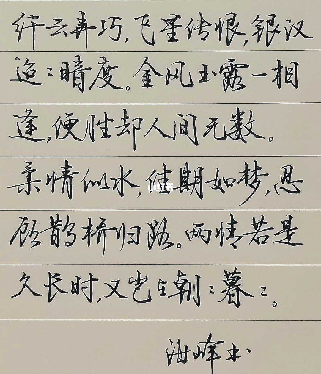 能不能看看你的写字风格
