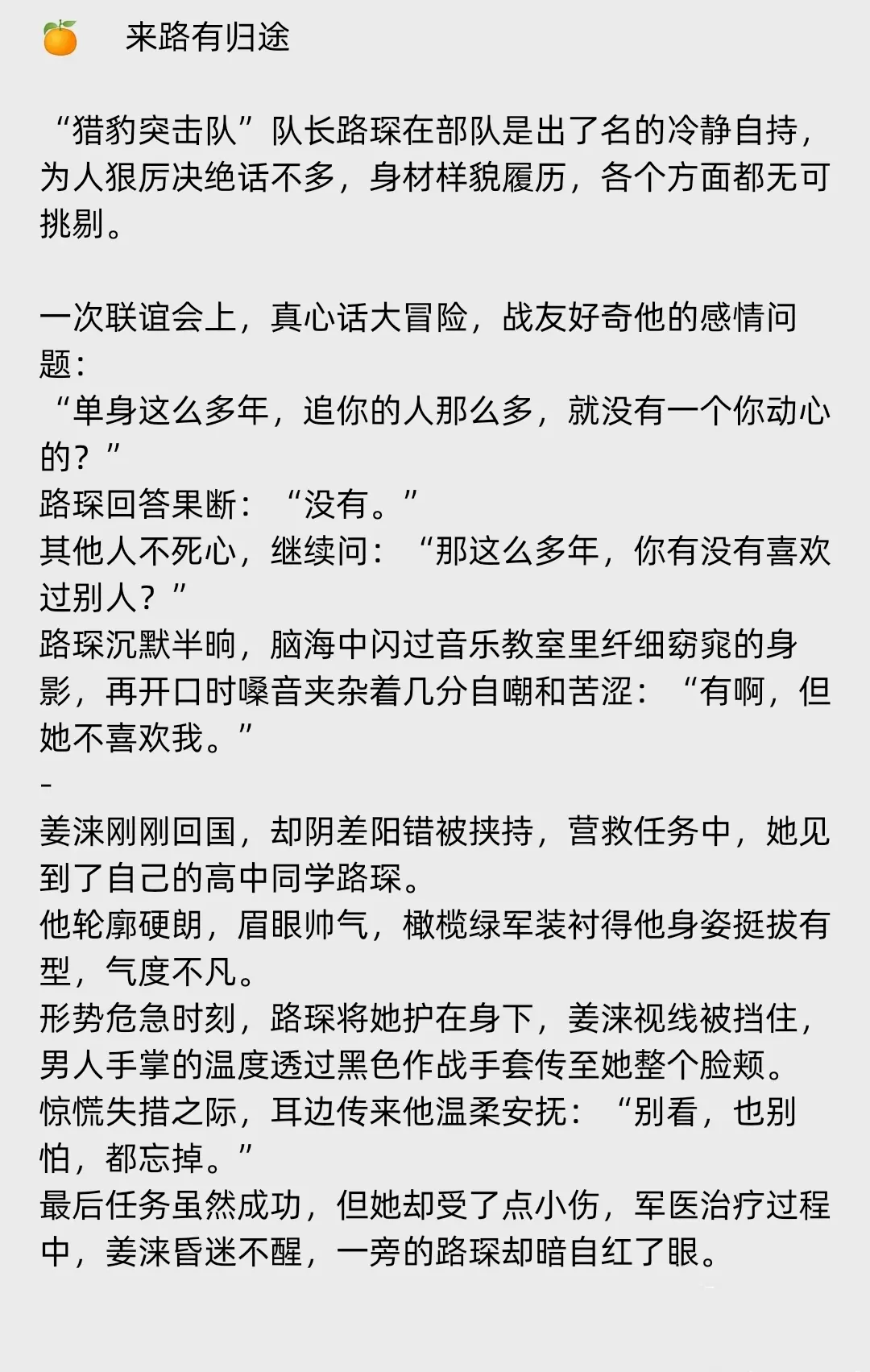 🍊超好看1V1都市情有独钟暗恋甜文 🔥武警军官VS化学老师 ‼️你...