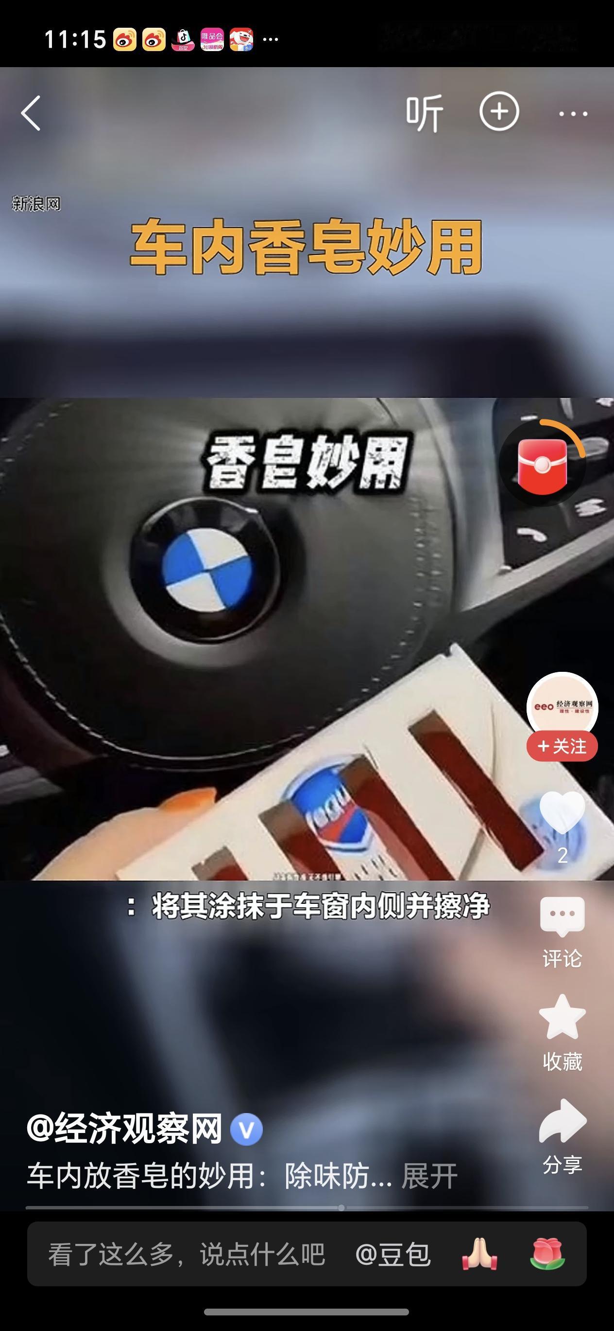 在车里放一块香皂，是一个简单又实用的方法。它不仅能清新空气、去除异味，还能在防潮