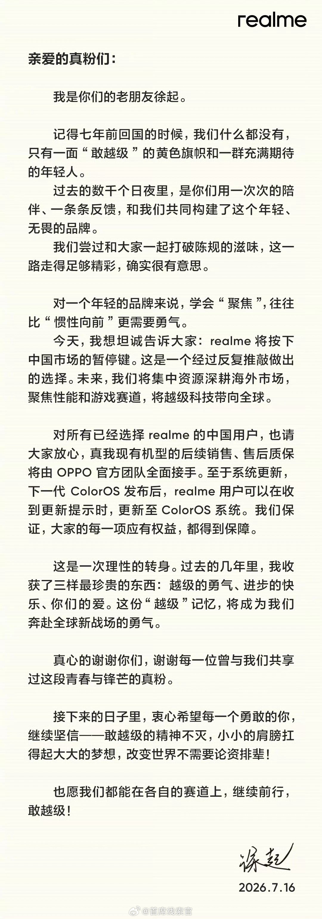 真我 realme 副总裁徐起发文称，realme 将按下中国市场的暂停键。后续