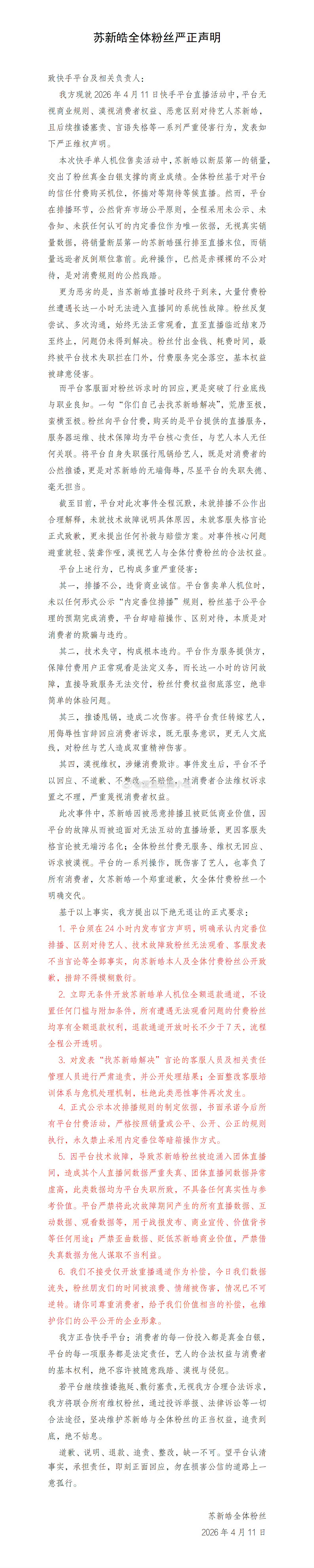 快手！道歉！退钱！ 