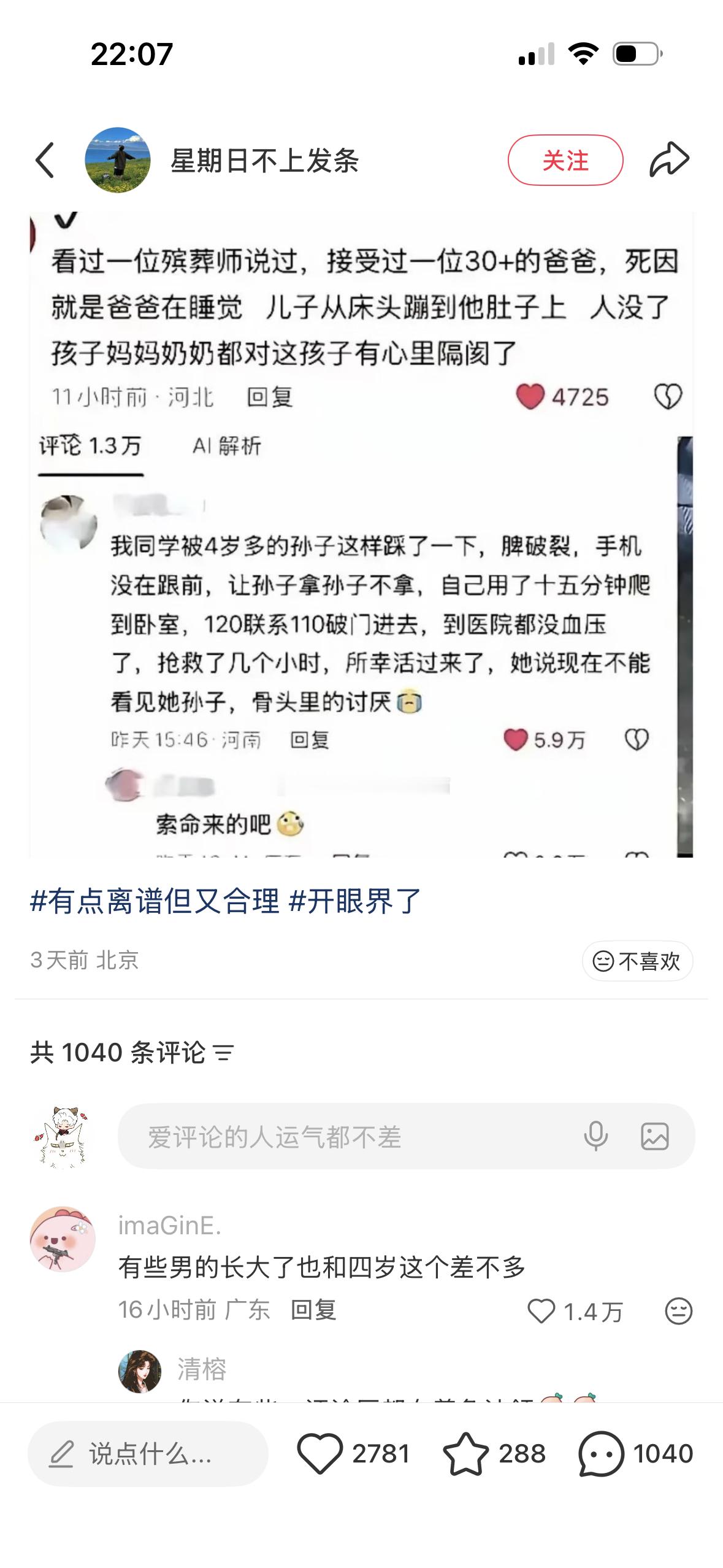 饭搭子前同事有一次请假也是，被好大儿跳断了肋骨，扎内脏里了，还好命大