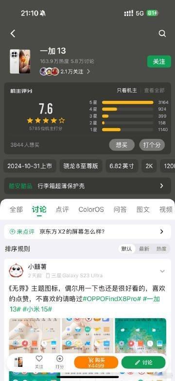 国际乒联调查组被疑是自查 一加13酷安评分怎么到了7.6分了，刚开始那会儿不是有
