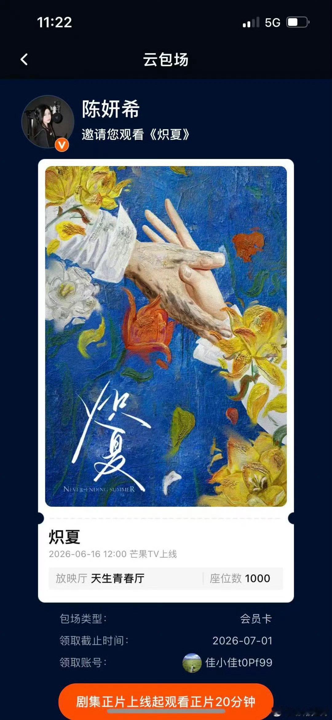 陈妍希包场周柯宇炽夏陈妍希包场周柯宇新剧陈妍希宣传周柯宇炽夏炽夏今日开播，陈妍希