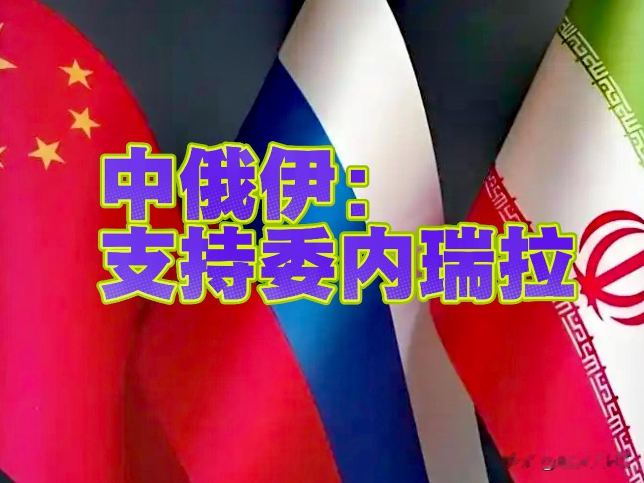 委内瑞拉成了一个坑！就等着特朗普往里跳，一旦美国动手“福特”号航母有可能被击沉，