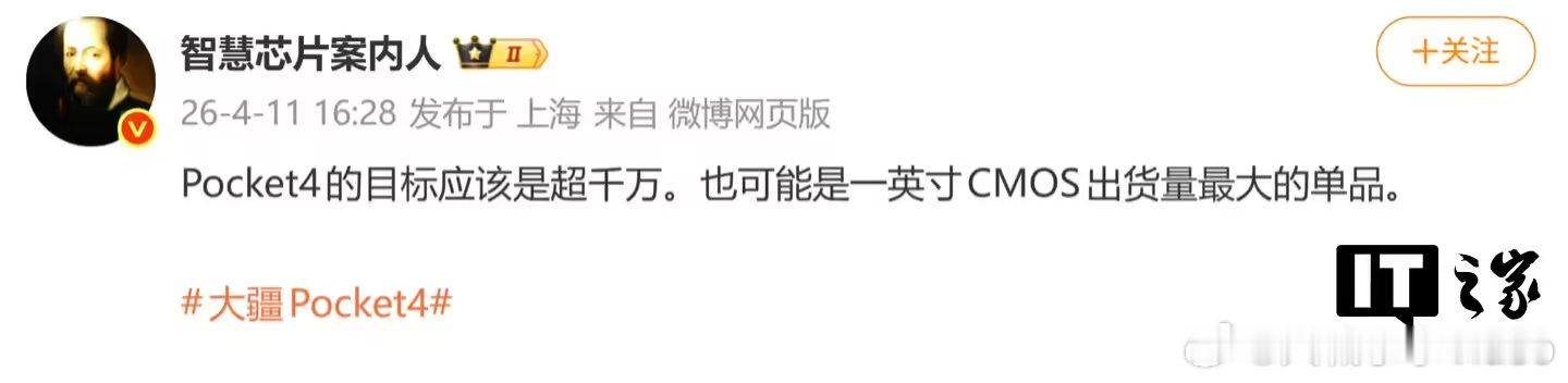 【曝大疆Pocket4目标超千万大疆Pocket4或成一英寸CMOS销冠】 4 