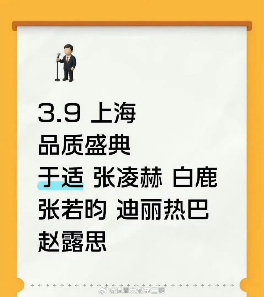 电视剧品质盛典出席阵容，这几人有可能入围白玉兰吗？于适，迪丽热巴，白鹿，赵露思，