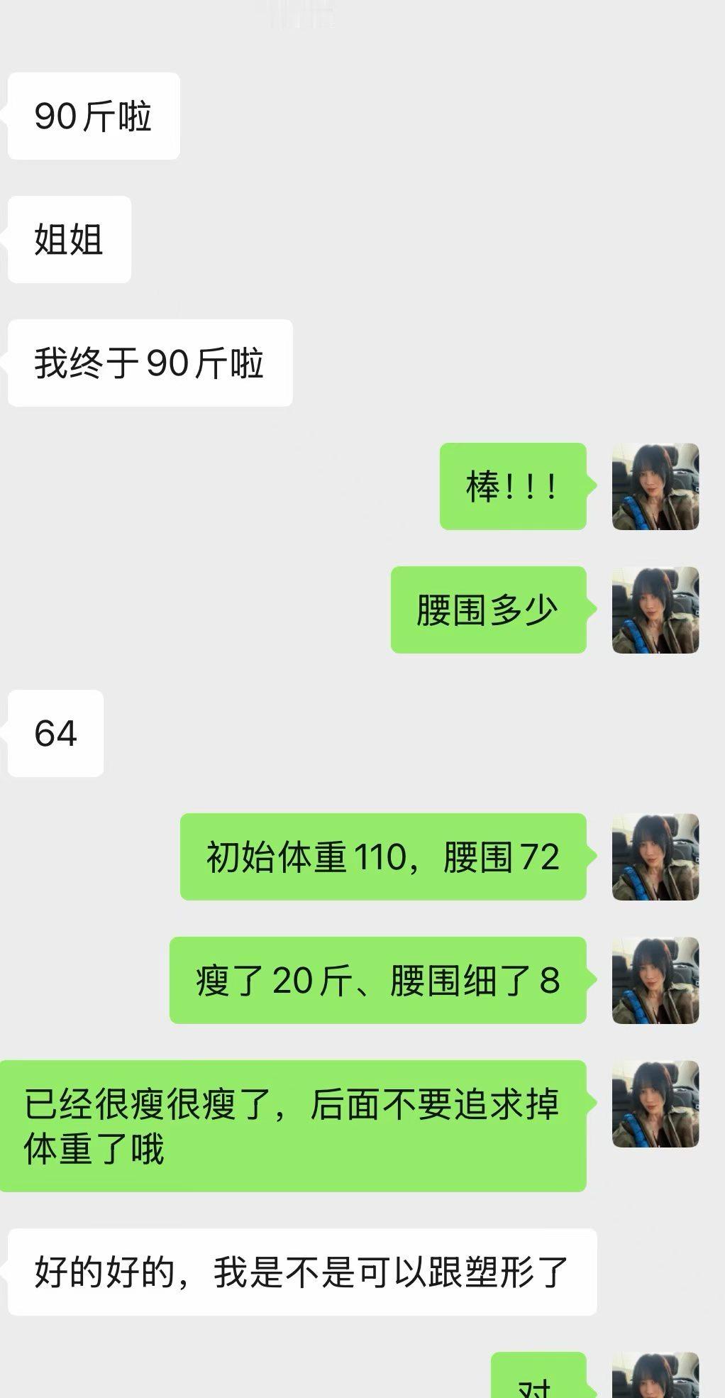 小基数也可以瘦20斤！减肥黄金期开始了！！想减肥的姐妹可以抓紧开始了！7！8！9