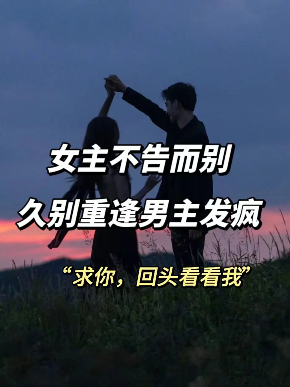 女生爱看的小说 已完结 女生必看