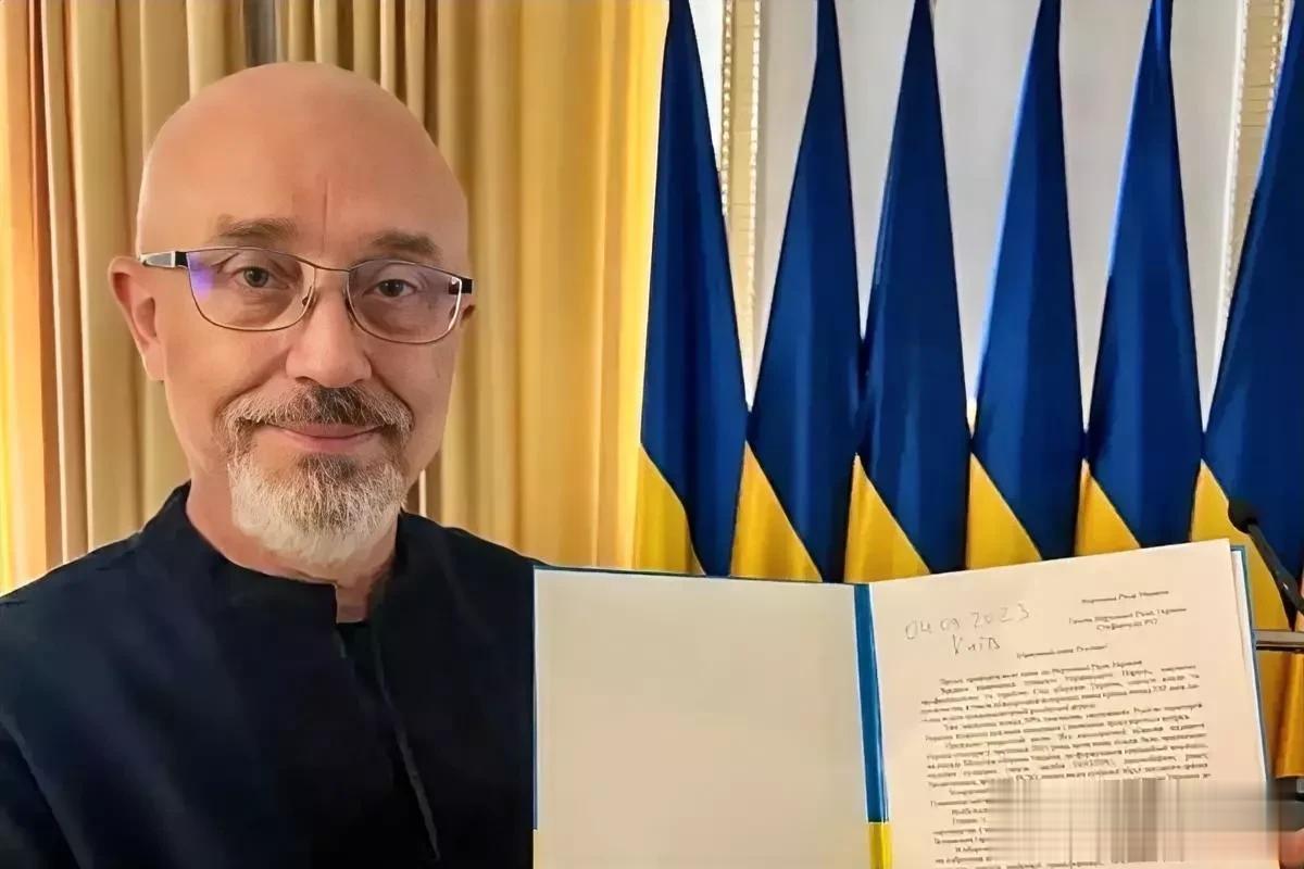 乌克兰国防部长奥莱克西·雷兹尼科夫发文感谢同事。

今天，我完成了乌克兰国防部长
