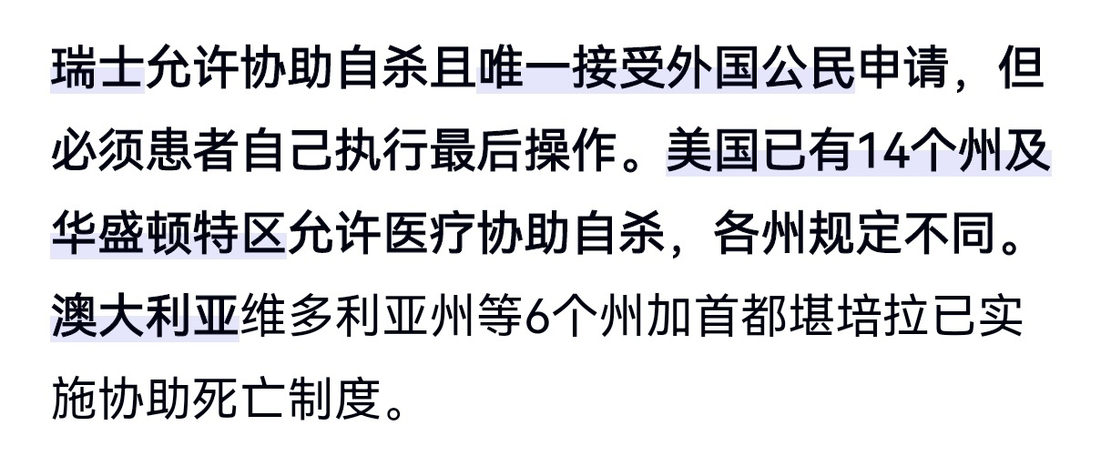 香港立法允许病患拒绝接受医护抢救世界上允许安乐死或者协助自 杀的国家和地区大约有