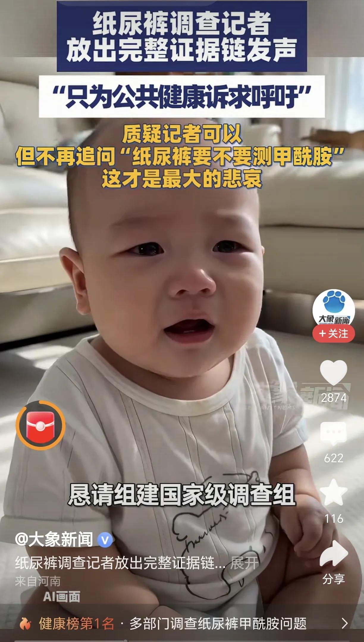 一个小小的纸尿裤，却搞成现在这样真假难辨的罗生门，就是查不清楚，还要多部门联合调