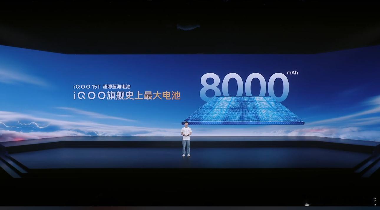 iQOO15T新品发布iQOO旗舰史最大8000mAh超薄蓝海电池！8000mA