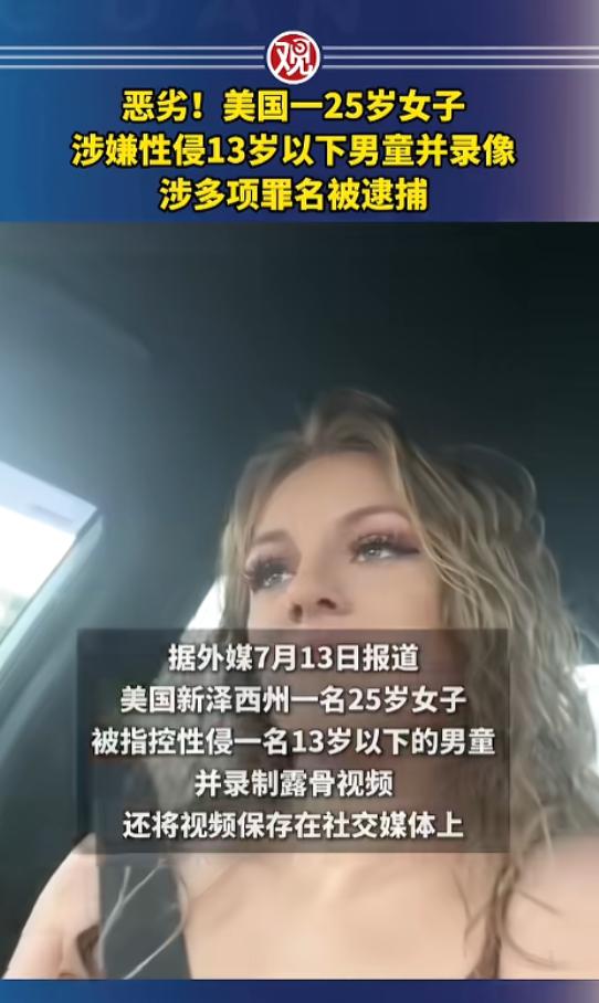 “离了个大谱！”7 月 14 日报道，美国新泽西州，一名 25 岁的女子，借着给