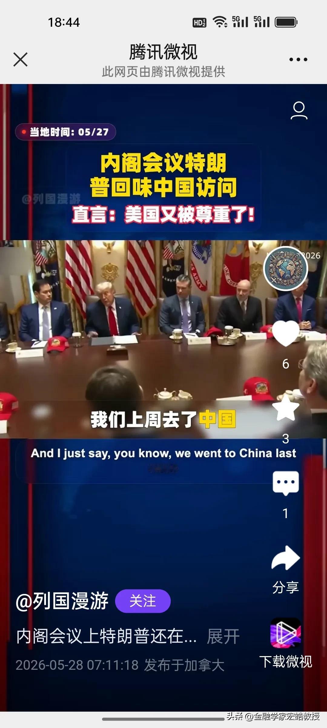 全球头号大国总喊自己受委屈？
 
特朗普访华的后劲至今未消，在跟美国高层开会时，