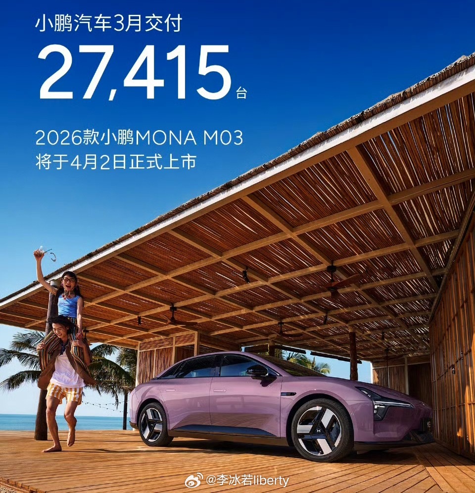 3月销量放出第一天零跑：50029辆理想：41053辆极氪：29318辆小鹏：2