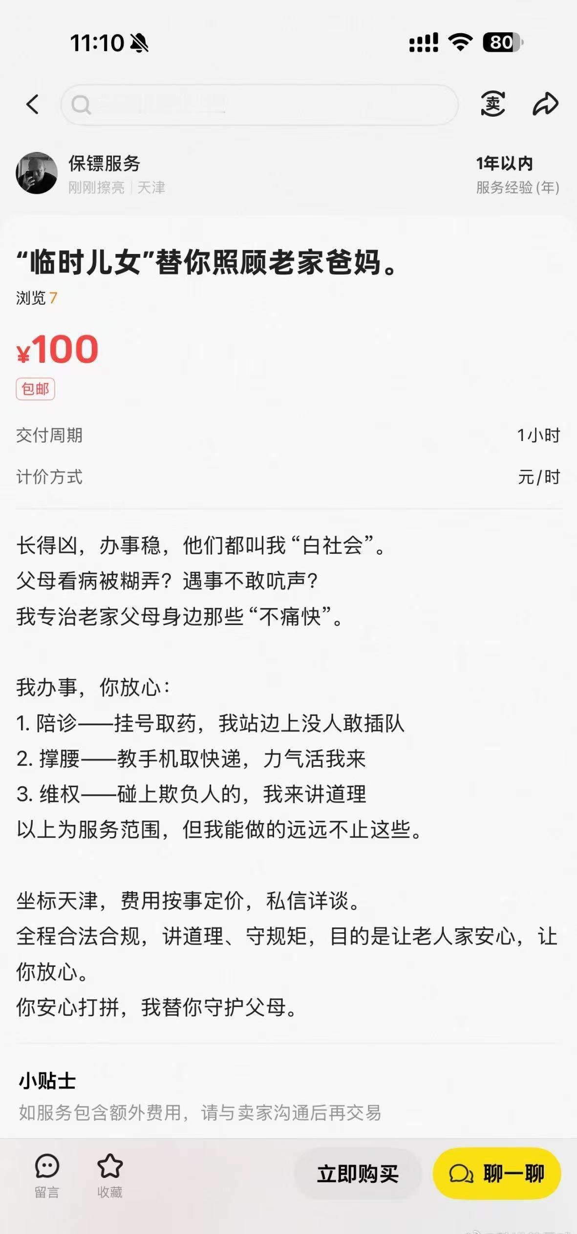 孝心也能网购，孤独也能外包，闲鱼上的“外包儿女”，倒成了这届年轻人“云尽孝”的新