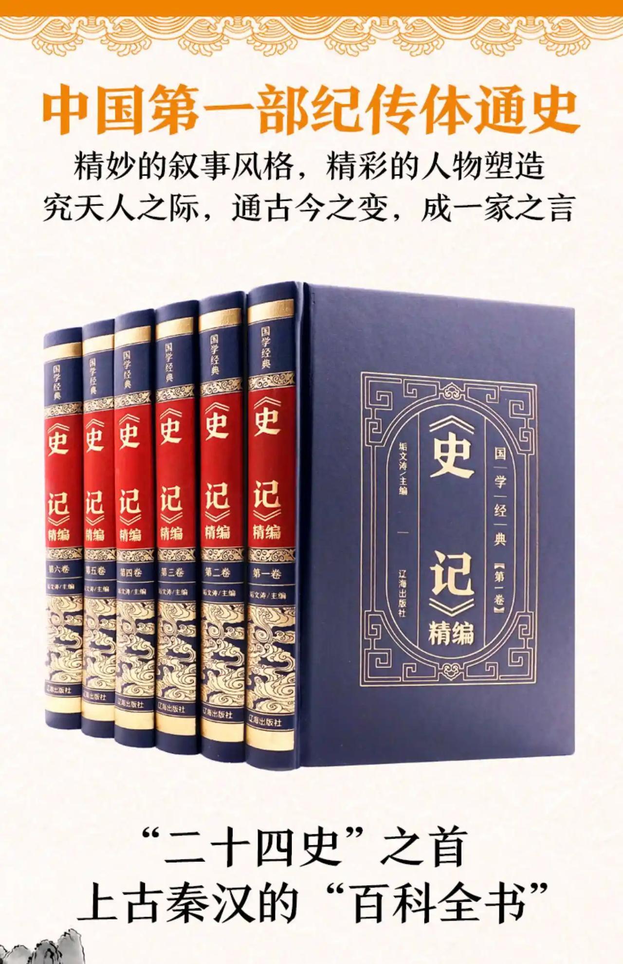 一部改变历史的巨著!《史记》如何开创中国史学新纪元，留下不朽文化遗产？

《史记